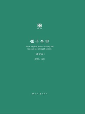 cover image of 张子全书